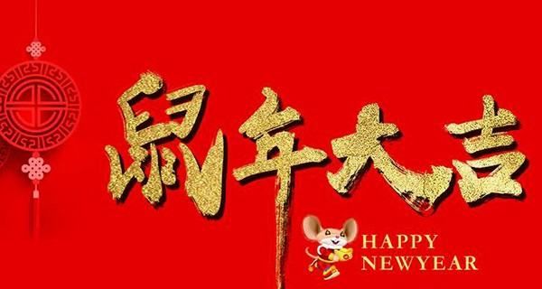 鼠年成语祝福,鼠年的四字寓意好的成语有哪些图4