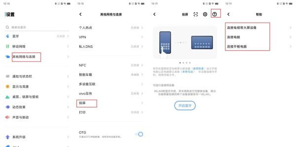 vivox2怎么投屏到电视，vivox21怎么投屏到电视图5