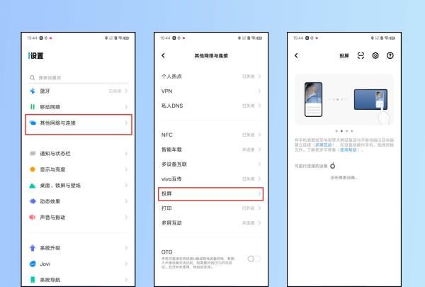 vivox2怎么投屏到电视，vivox21怎么投屏到电视图6