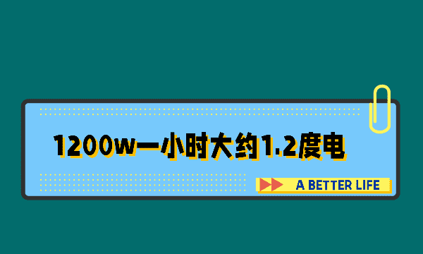 200瓦一小时多少电,200w一小时多少度电图3