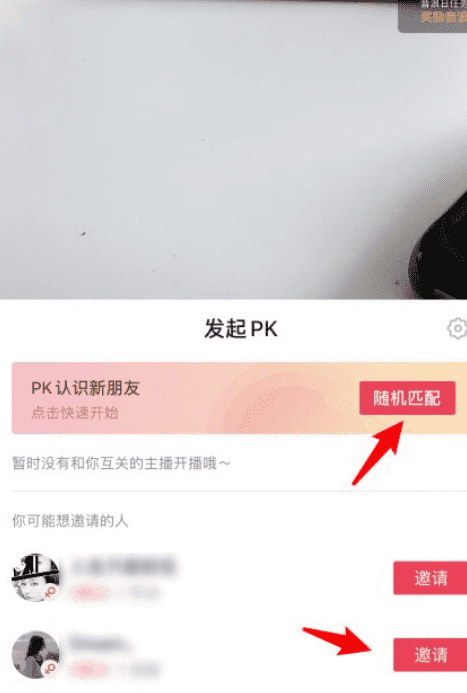 抖音直播pk怎么弄,怎么开启抖音阵营对抗直播功能图4