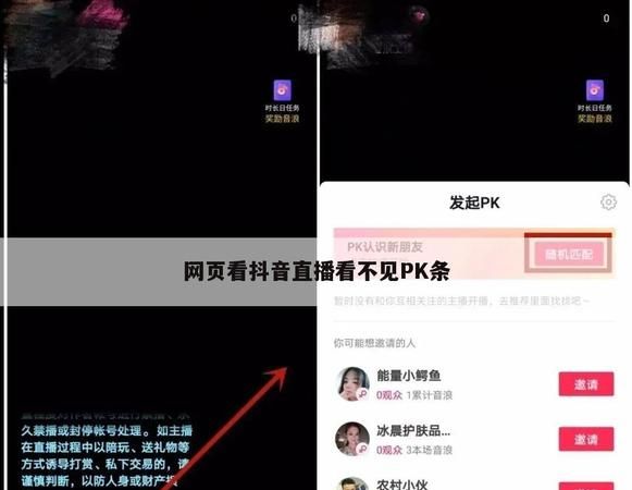 抖音直播pk怎么弄,怎么开启抖音阵营对抗直播功能图6