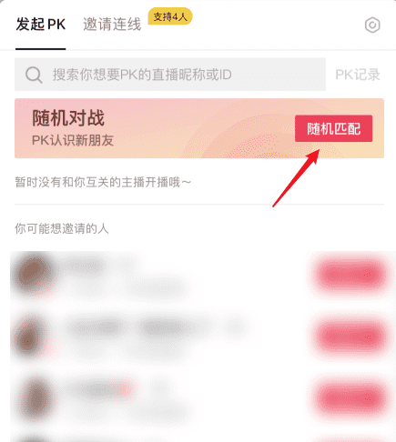 抖音直播pk怎么弄,怎么开启抖音阵营对抗直播功能图10