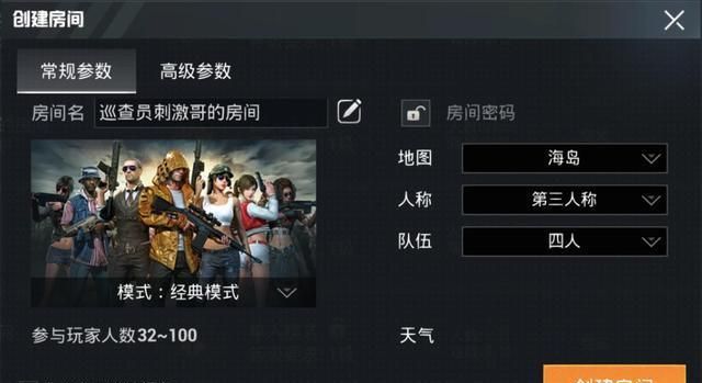 pubg自定义房间最少几个人,和平精英房间卡几个人可以开始游戏图2