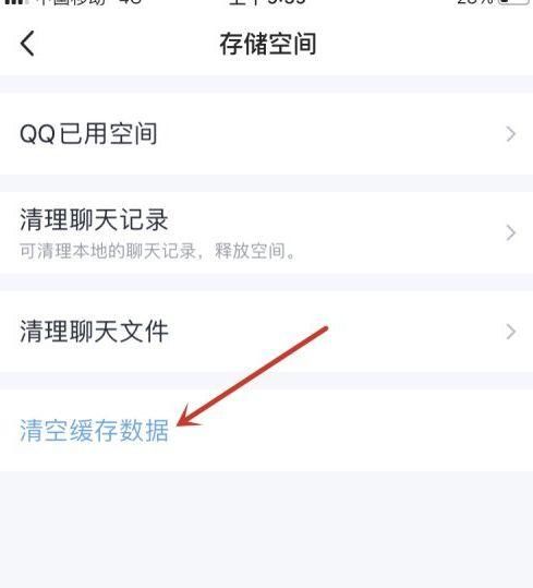 qq清除数据有什么后果,手机qq缓存数据清理有影响图3