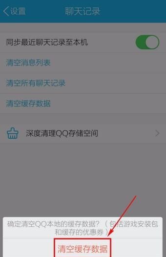 qq清除数据有什么后果,手机qq缓存数据清理有影响图4