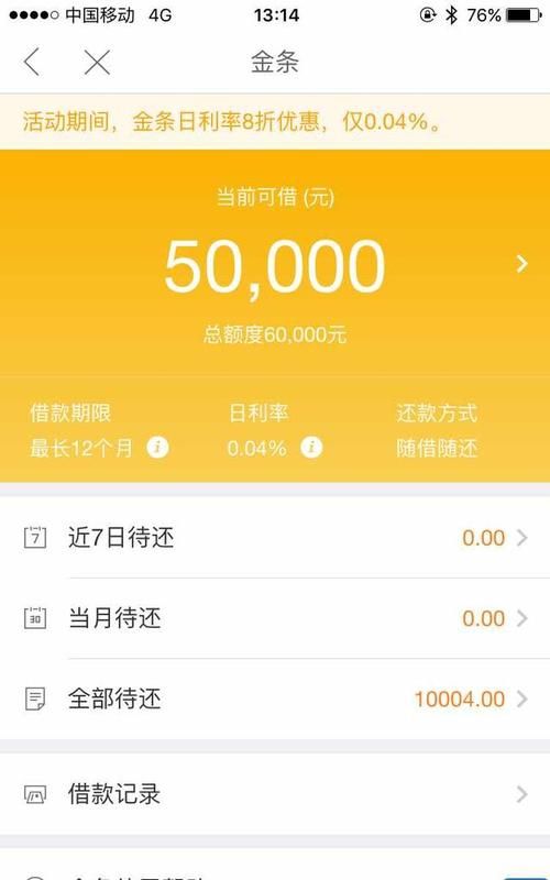 开通金条要多少信用分,京东金条申请条件是什么图3