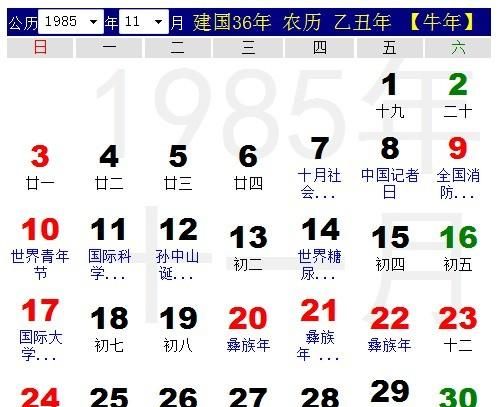 农历阳历表,2023日历农历阳历表图4