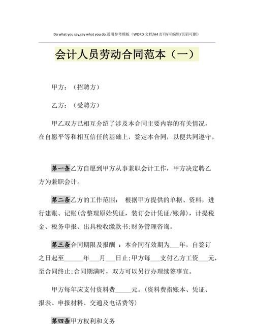 会计劳动合同书里应该包含什么,会计人员劳动合同