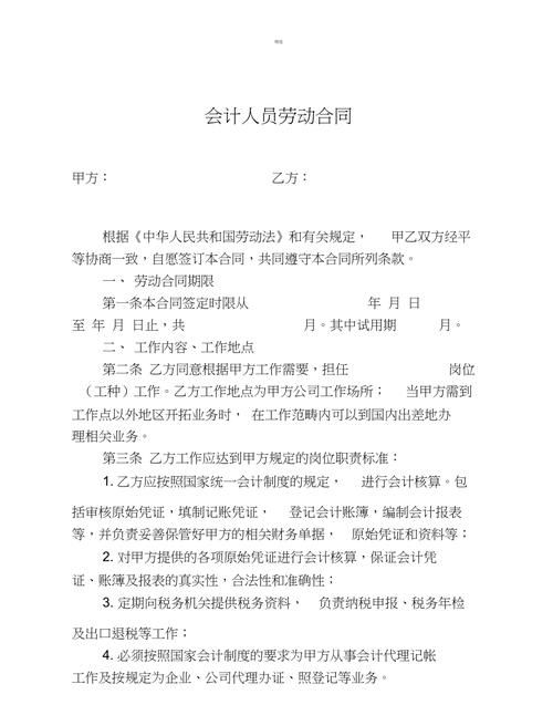 会计劳动合同书里应该包含什么,会计人员劳动合同图4