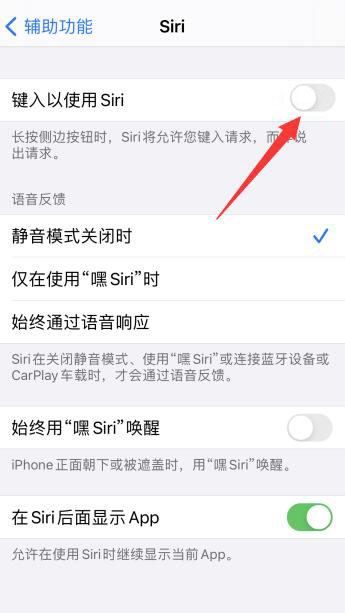 为什么siri不说话，siri为什么不说话了呢图8