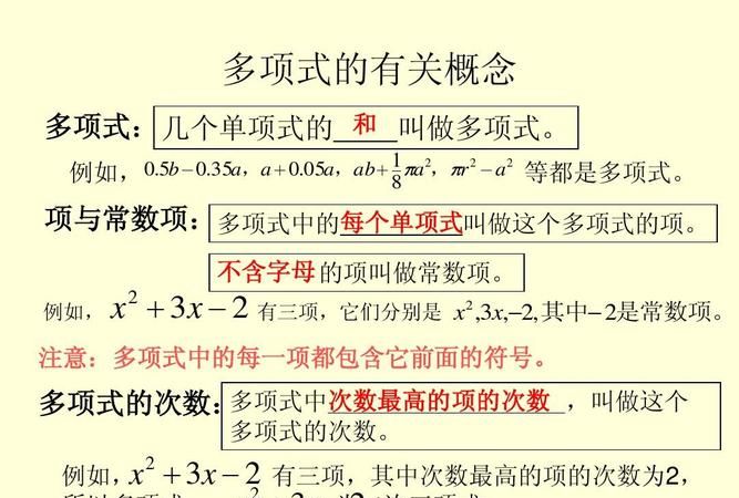 多项式中不含字母的项叫什么,不含字母的项叫什么项图3