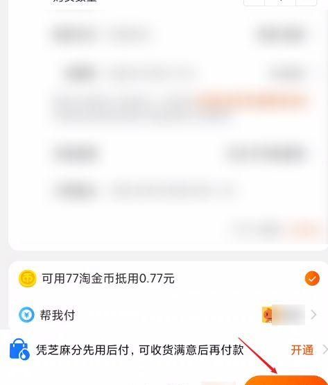 淘宝提交订单不付款什么时候关闭,淘宝拍下多久没付款会取消订单图4