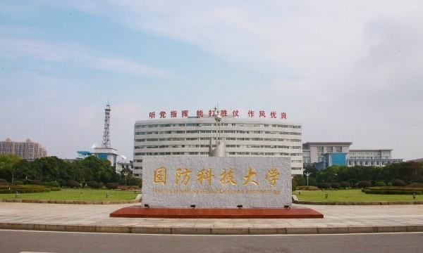 国防科技大学招生条件,考国防科技大学需要什么条件图5