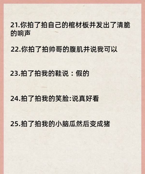 微信拍一拍有趣备注,微信拍一拍有趣的后缀文字图6