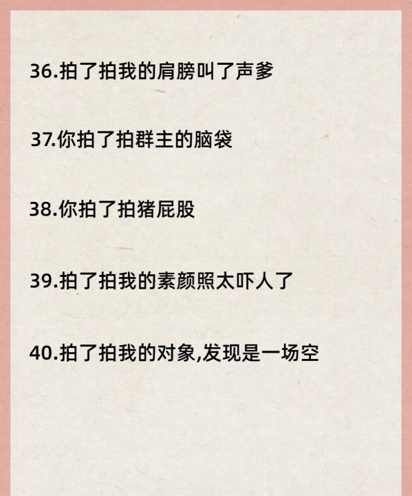 微信拍一拍有趣备注,微信拍一拍有趣的后缀文字图9