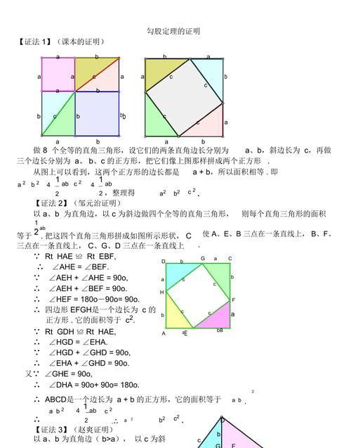 勾股定理证明方法,勾股定理的500种证明方法论文图10