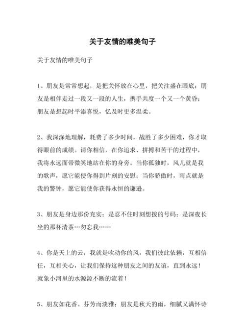 关于友情进步的励志短句子,友情励志的句子唯美简短图1