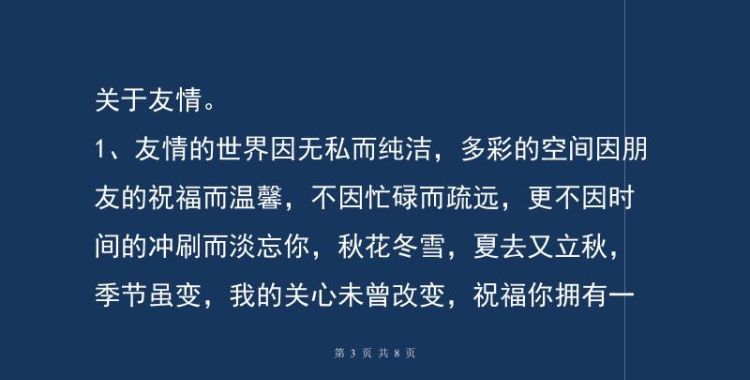 关于友情进步的励志短句子,友情励志的句子唯美简短图2