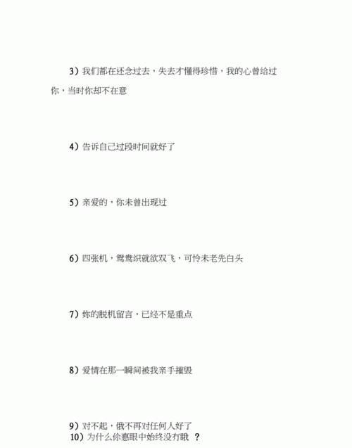 伤感微信签名,微信签名一句话让别人记住你伤感图4