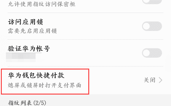 华为p0钱包在哪里找到,华为手机的华为钱包在哪里找图6