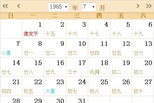 日历表,农历0.29是几月几日