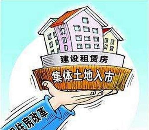 集体租赁住房能买,职工购买单位公有住房办理图2