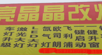 附近汽车改装店,哪里有汽车大灯改装图4