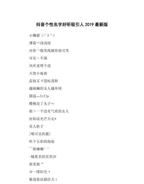 抖音名字怎么写吸引人,吸引人抖音名字女生图4