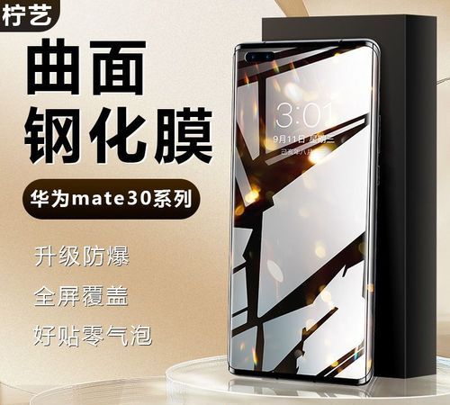 mate30pro出厂带膜,华为mate30pro手机屏多少钱图1