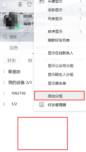 qq怎么分组,QQ好友如何批量分组图2