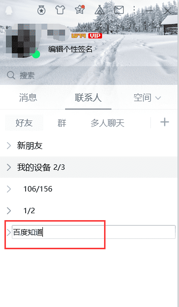 qq怎么分组,QQ好友如何批量分组图3