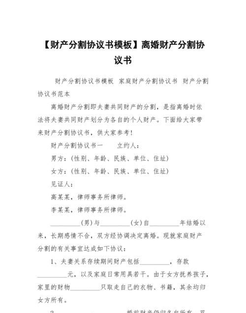 离婚财产不明确怎么申请分割,协议离婚后可以要重新分割财产图1