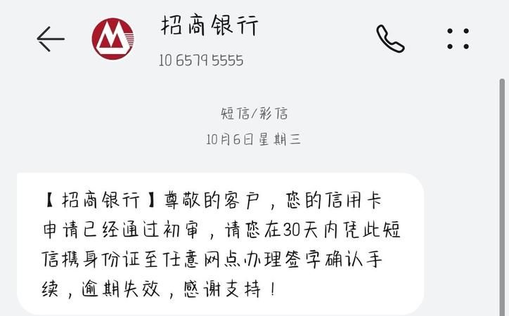 招商银行信用卡需要审核多久,招商银行信用卡一般审核几天能通过图4