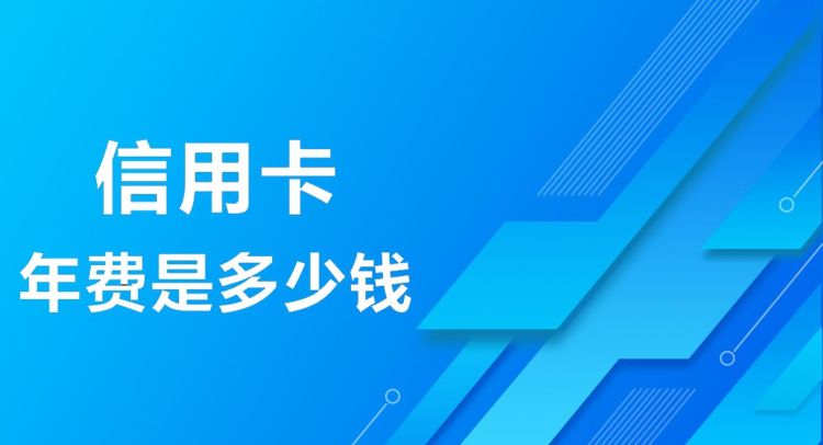 信用卡不开卡收年费,信用卡不开通收年费