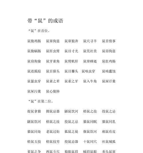 关于鼠的成语四个字的有哪些,带鼠的四字成语图6