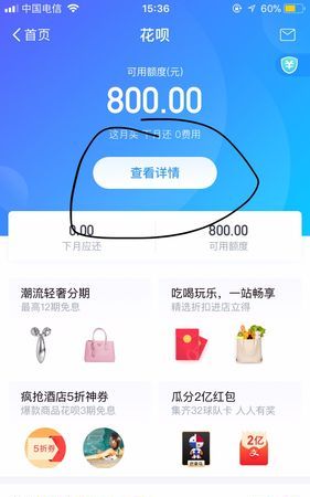 花呗一次提额多少,花呗最高可以提升多少额度图5