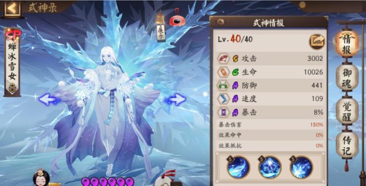 阴阳师雪女御魂怎么搭配,阴阳师雪女御魂怎么搭配好图3