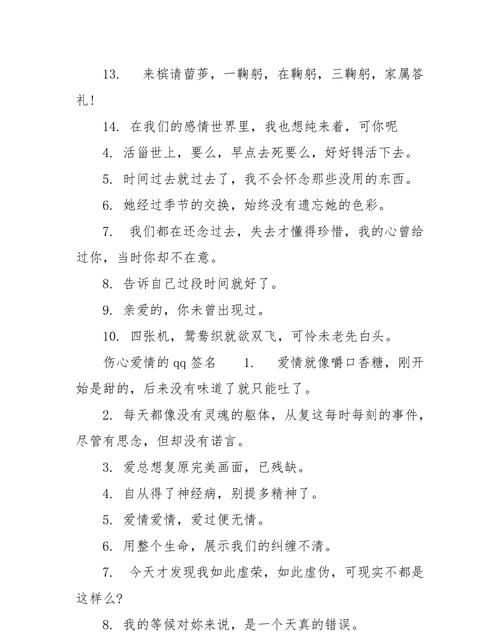 关于爱情的签名,关于爱情的个性签名图2