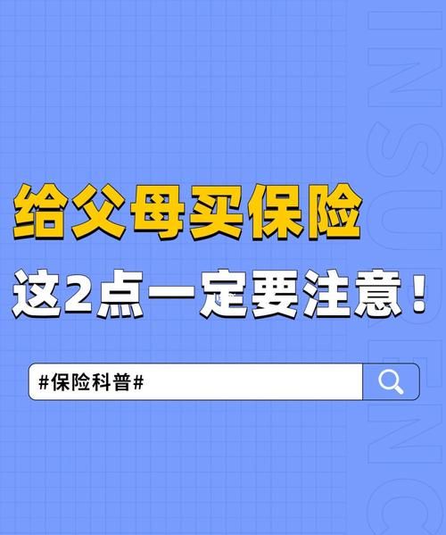 给父母买保险需要父母同意,女儿给父母买保险需要经过哥哥同意图2