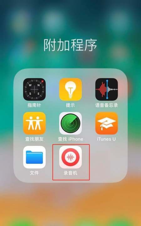 苹果7p手机录音功能在哪里图8