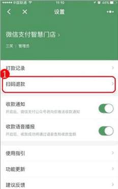 商户可扫码退款如何扫,二维码收款如何退款给对方图4