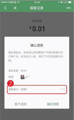 商户可扫码退款如何扫,二维码收款如何退款给对方图8