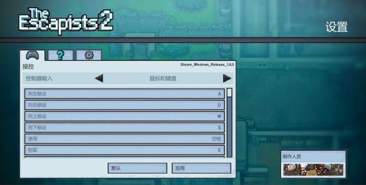 逃脱者2怎么调中文,逃脱者2怎么设置中文图2