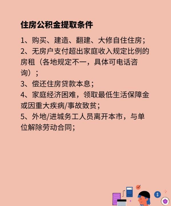 公积金提取怎么样提取的,公积金怎么提取出来图3