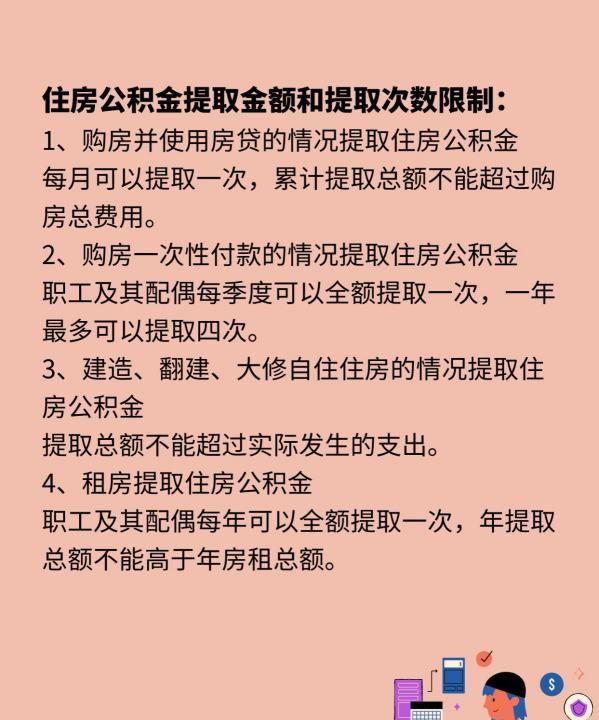 公积金提取怎么样提取的,公积金怎么提取出来图5