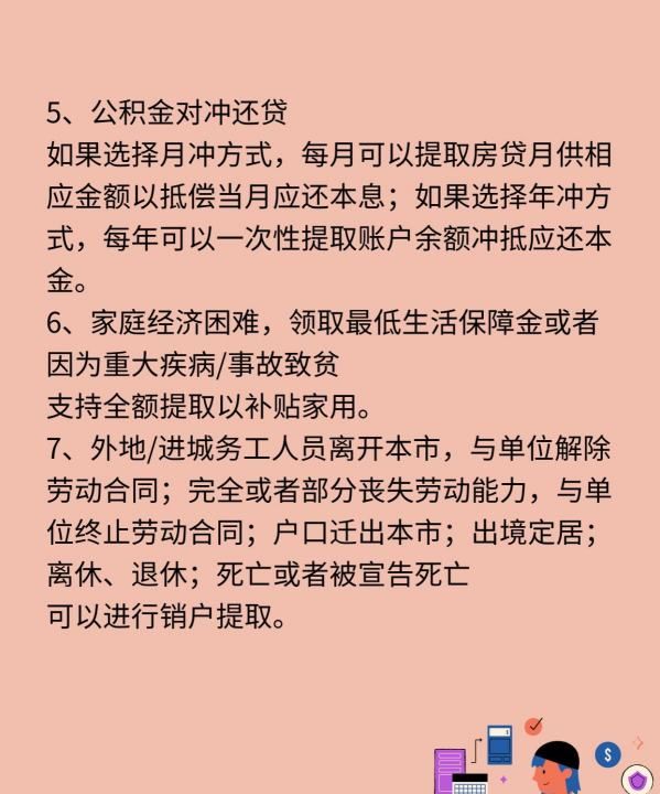 公积金提取怎么样提取的,公积金怎么提取出来图6