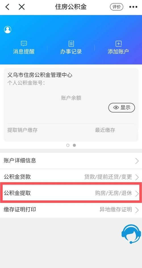 公积金提取怎么样提取的,公积金怎么提取出来图7