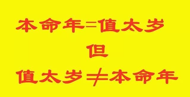 流年不利是什么意思,流年不利是什么意思 算命图4