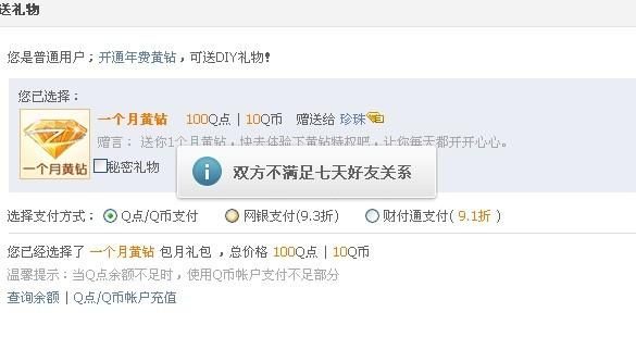 为什么扣扣黄钻到期不掉,我的黄钻到期了图标咋不熄屏了图1